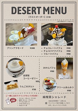 デザートメニュー