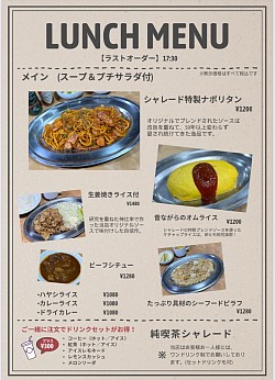ランチメニュー