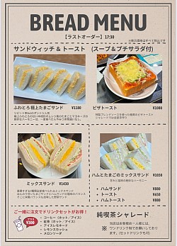 ブレッドメニュー