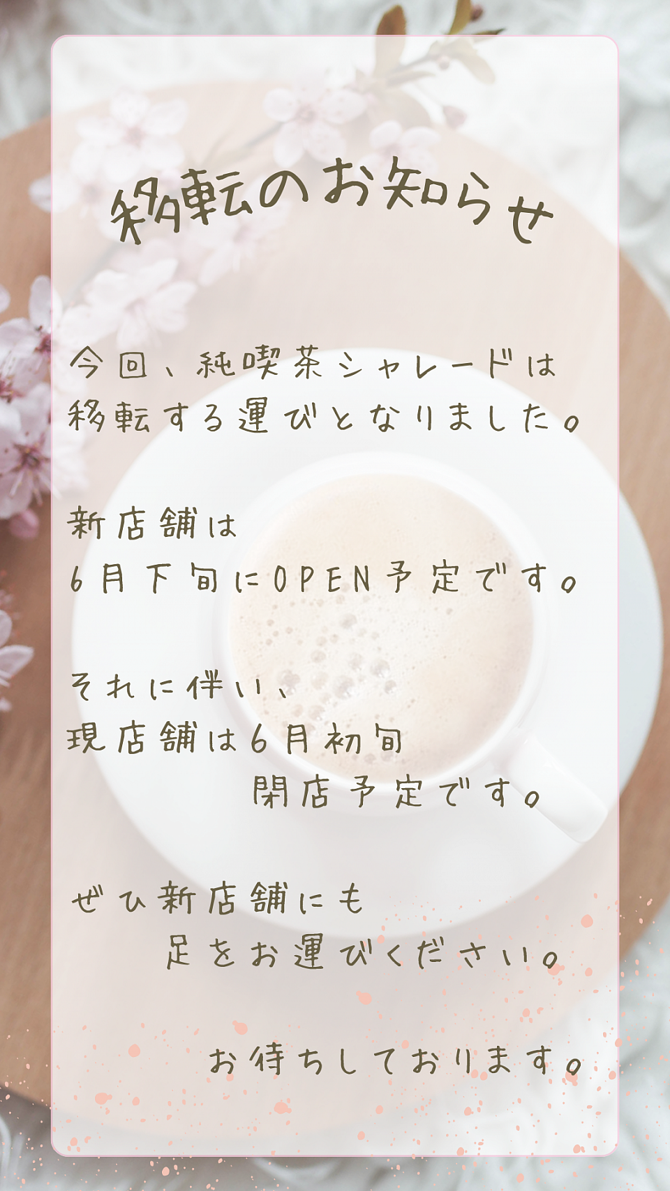 移転のお知らせ