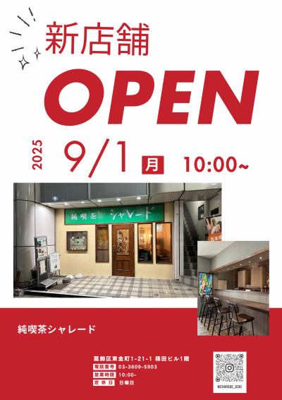 シャレード外観