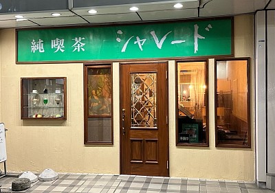 シャレード新店舗外観