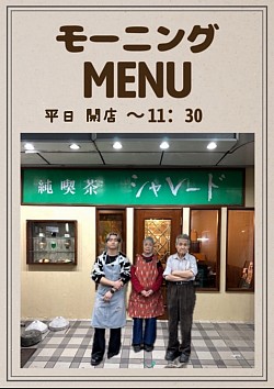 平日　モーニングメニュー