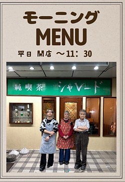 モーニングメニュー