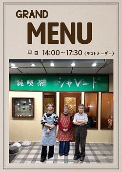 平日　グランドメニュー