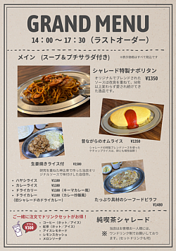 平日グランドメニュー