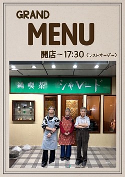 土・祝日　グランドメニュー