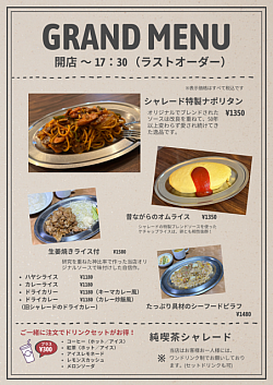 グランドメニュー