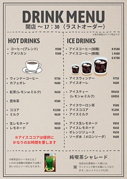 ドリンクメニュー