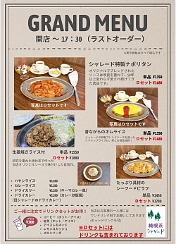 グランドメニュー