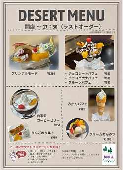 デザートメニュー