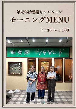 モーニングメニュー