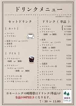 ドリンクメニュー