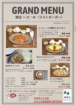 グランドメニュー