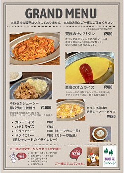 グランドメニュー　お食事