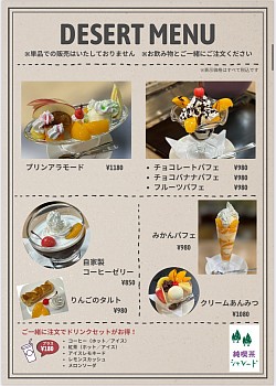デザートメニュー