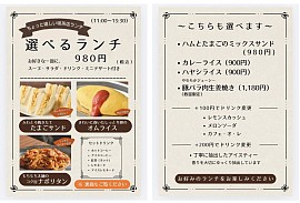 ランチメニュー
