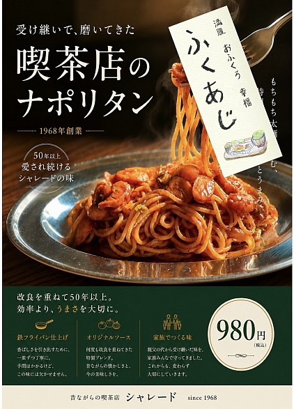 ふくあじ