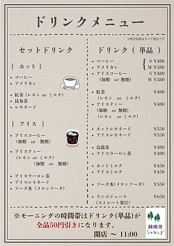 ドリンクメニュー