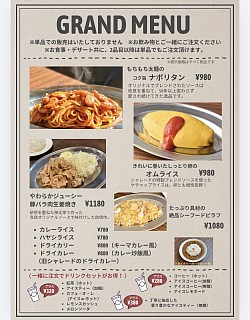 グランドメニュー　お食事
