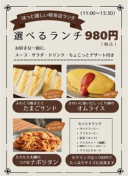 ランチ