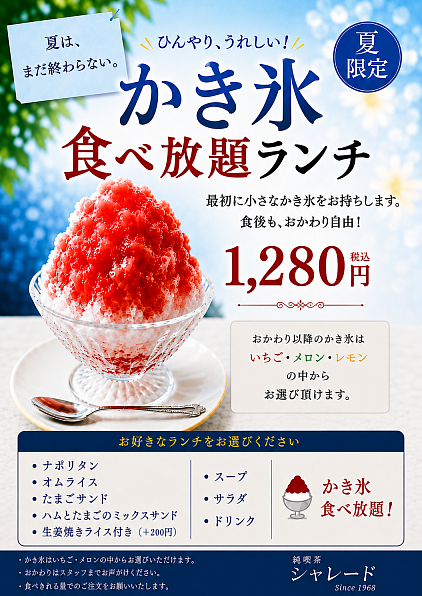 かき氷ランチ